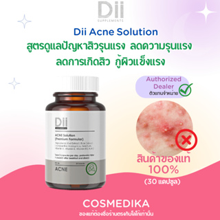 Dii Acne Solution สูตรดูแลปัญหาสิวรุนแรง (30 แคปซูล) ดีไอไอ แอคนิโซล ลดการเกิดสิว ลดสิวอักเสบ ผิวแข็งแรง สิว