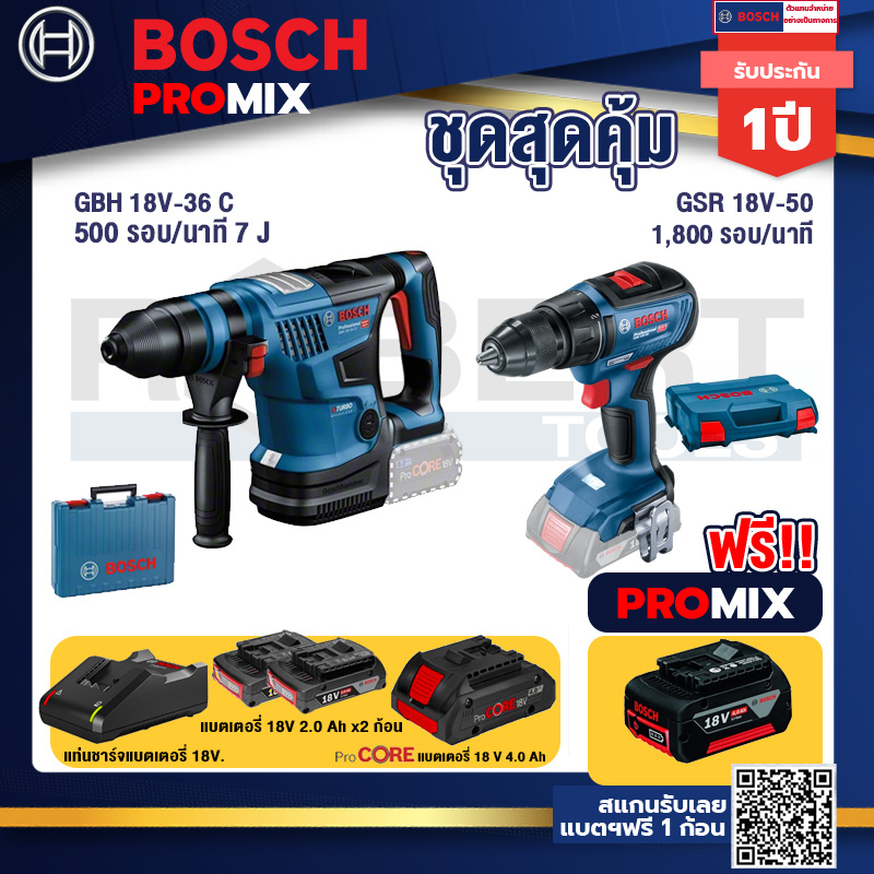 bosch-promix-gbh-18v-36-สว่านโรตารี่ไร้สาย-18v-gsr-18v-50-สว่านไร้สาย-bl-แบต-2-ah-2-ก้อน-แท่นชาร์จ-แบตprocore