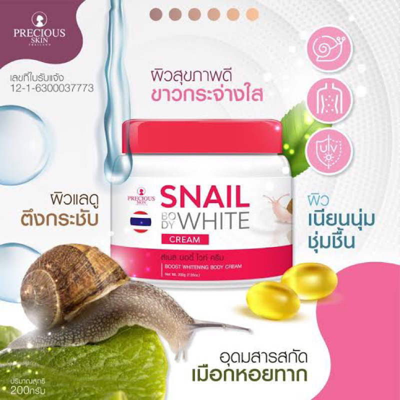 precious-skin-snail-body-white-cream-200g