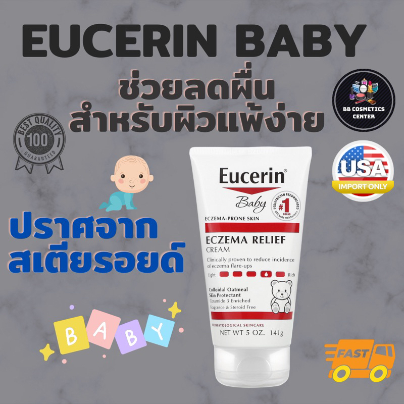 Eucerin Baby ลดผื่นคัน body cream โลชั่นเด็ก ทรีทเม้น แชมพู เบบี้