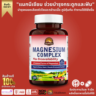 Vitalitown Magnesium Complex, Magnesium Glycinate, Malate, Taurate & Citrate, High Absorption, 120 Veg (No.63)