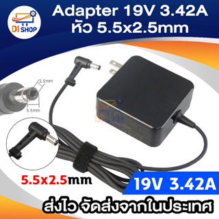 Adapter 19V/3.42A 5.5 x 2.5mm (Black)