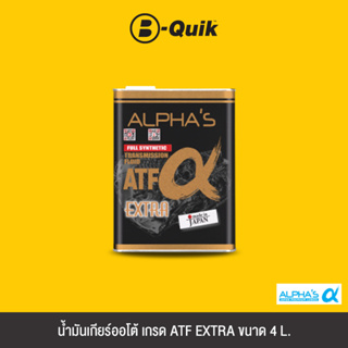 ALPHAS BY SUMICO เกรด ATF EXTRA น้ำมันเกียร์อัตโนมัติ เกรดพรีเมี่ยมจากประเทศญี่ปุ่น ขนาด 4L.