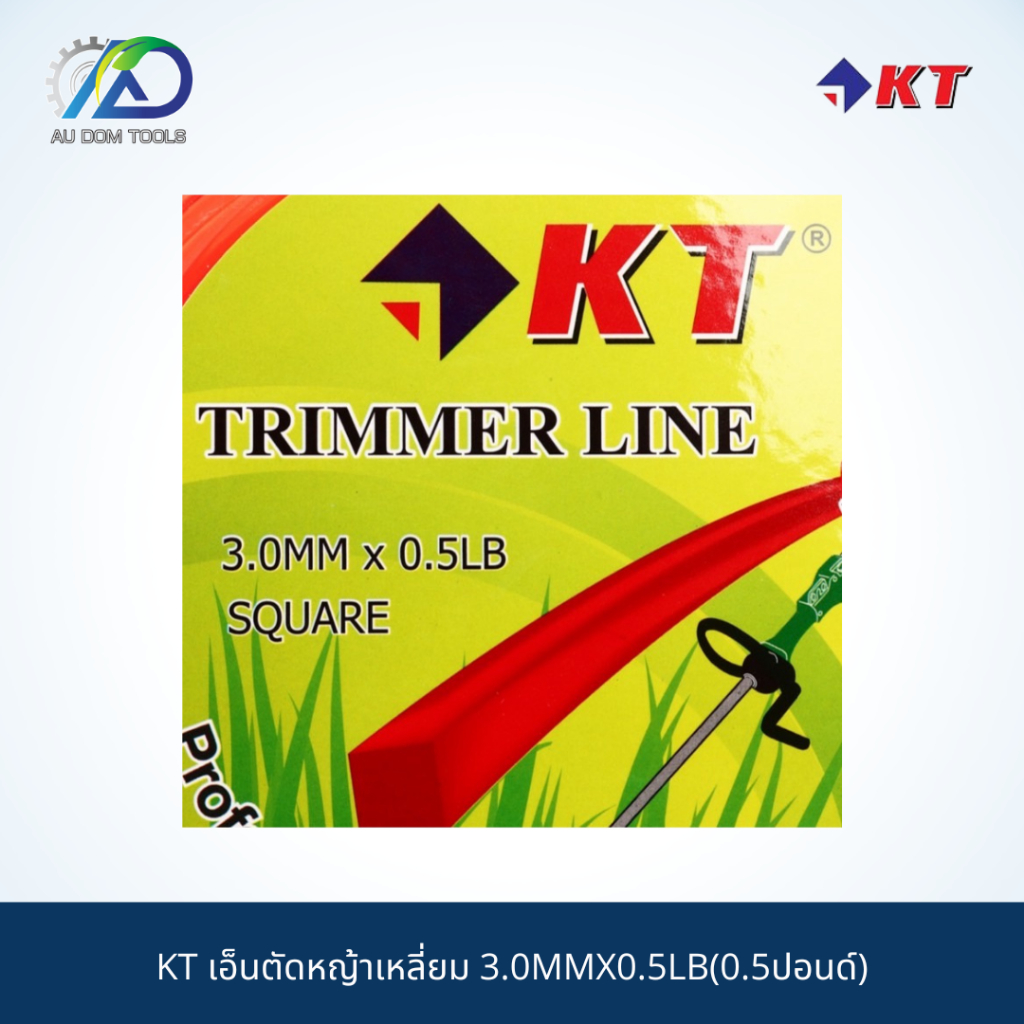 kt-เอ็นตัดหญ้าเหลี่ยม-3-0mmx0-5lb-0-5ปอนด์-ความยาว-22-เมตรโดยประมาณ