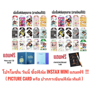 ฟิล์ม Fujifilm Film instax mini ฟิล์มคละลายการ์ตูน ฟิล์มโพราลอยด์