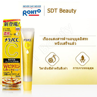 🔥ของแท้🔥Rohto Melano CC Vitamin C  เมลาโน ซีซี วิตามินซี ไบรท์เทนนิ่ง เอสเซ้นซ์ เพื่อผิวกระจ่างใส 20 ml