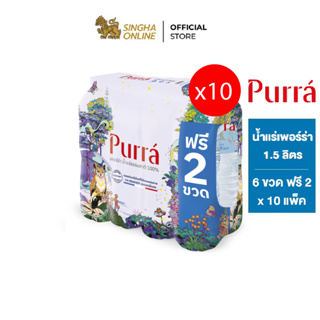 ภาพขนาดย่อของภาพหน้าปกสินค้าPurra Natural Mineral Water FREE ONPACK น้ำแร่เพอร์ร่า 1.5 ล. แพ็ค 80 ขวด จากร้าน singha_online บน Shopee