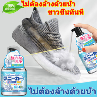 น้ำยาทำความสะอาดรองเท้า น้ำยาซักรองเท้า โฟมซักรองเท้า น้ำยาเช็ดรองเท้า น้ำยาล้างรองเท้า ซักรองเท้าขาว ไม่จำเป็นต้องใช้น้