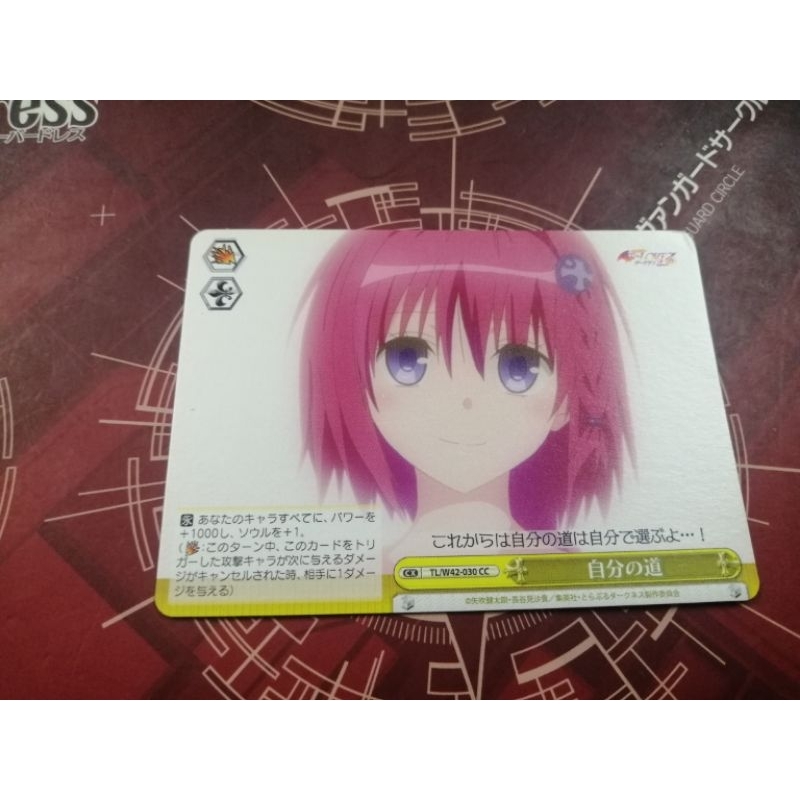 การ์ด-สะสม-อ-นิ-เมะ-to-love-ru-darkness-climax-card-เส้นทางของตนเอง