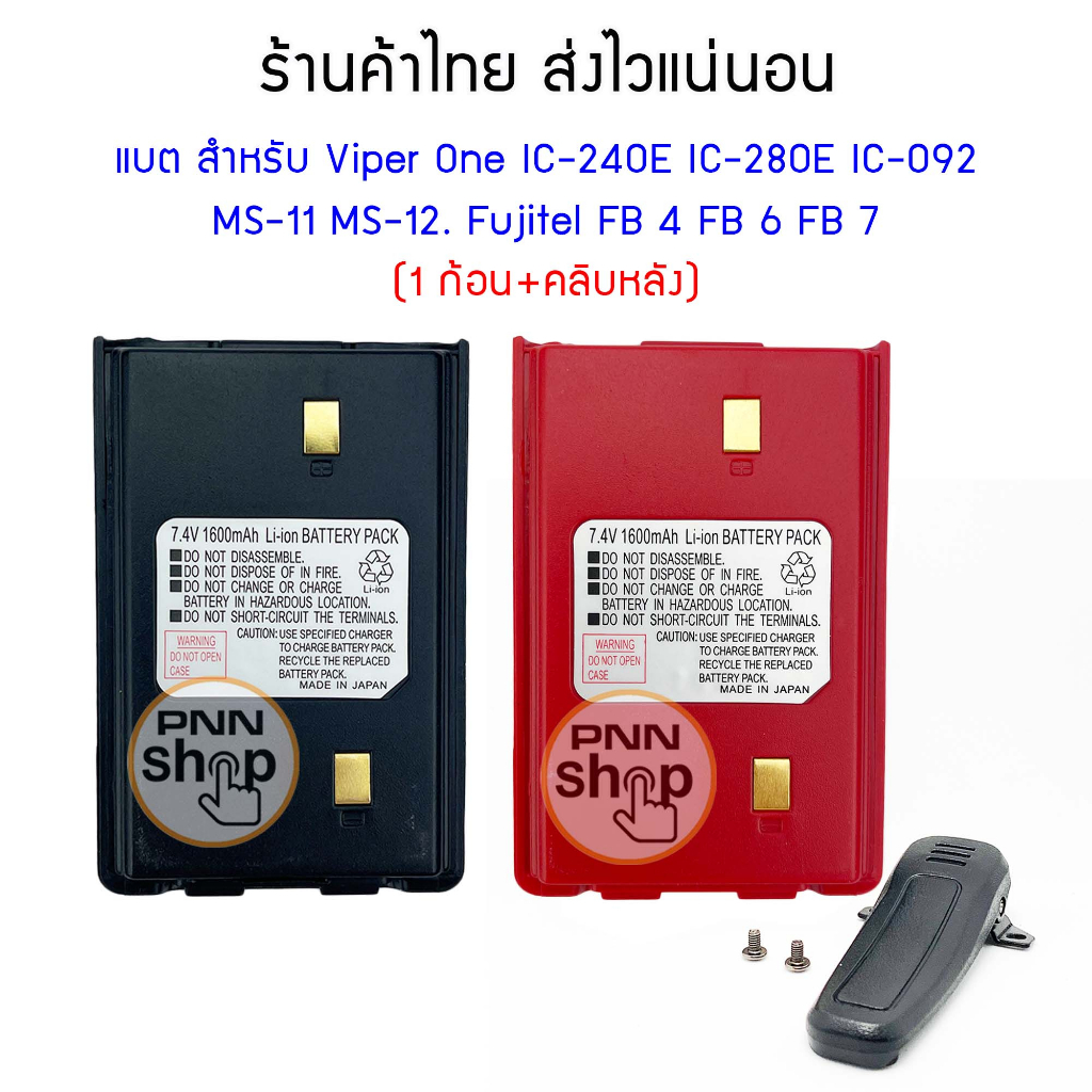 1ก้อน-แบตเตอรี่-สำหรับ-viper-one-ic-092-ms-11fb-4-ic-240e-ic-280e-ms-12