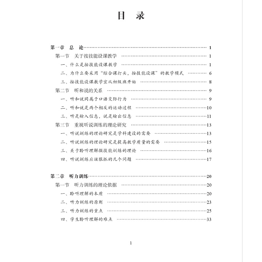 3-pedagogy-of-listening-and-speaking-for-teaching-chinese-as-a-second-language-third-edition