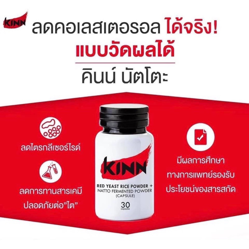 ส่งฟรี-คินน์-นัตโตะ-kinn-natto-ช่วยคอเลสเตอรอล