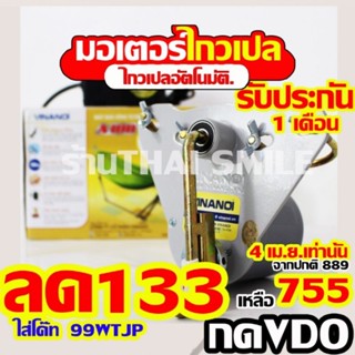 ภาพหน้าปกสินค้ามอเตอร์ไกวเปล อัตโนมัติ VINANOI มอเตอร์ไกวเปลเด็ก รับน้ำหนักได้ 100 กิโล รับปประกัน 1 เดือน ที่เกี่ยวข้อง