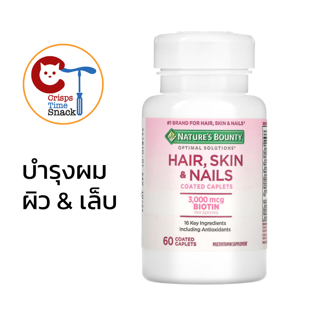 พร้อมส่ง-วิตามิน-ผม-ผิว-เล็บ-natures-bounty-hair-skin-amp-nails-with-biotin-ผมสวย-ผิวสวย-เล็บสวย