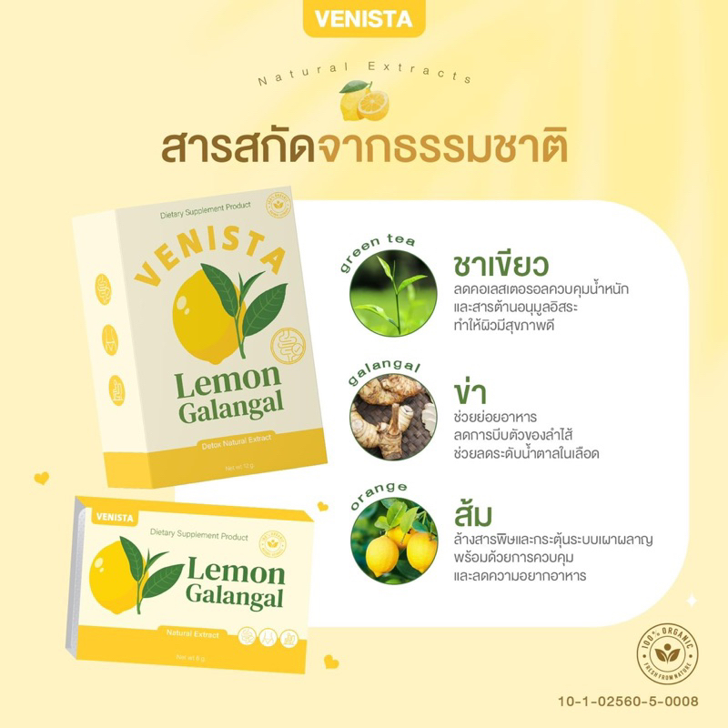 venista-เวเนสต้า-ดีท็อค-สมุนไพรอัดเม็ด-ช่วยดีท็อกซ์-ขับล้างสารพิษ-ขับของเสียออกจากร่างกาย