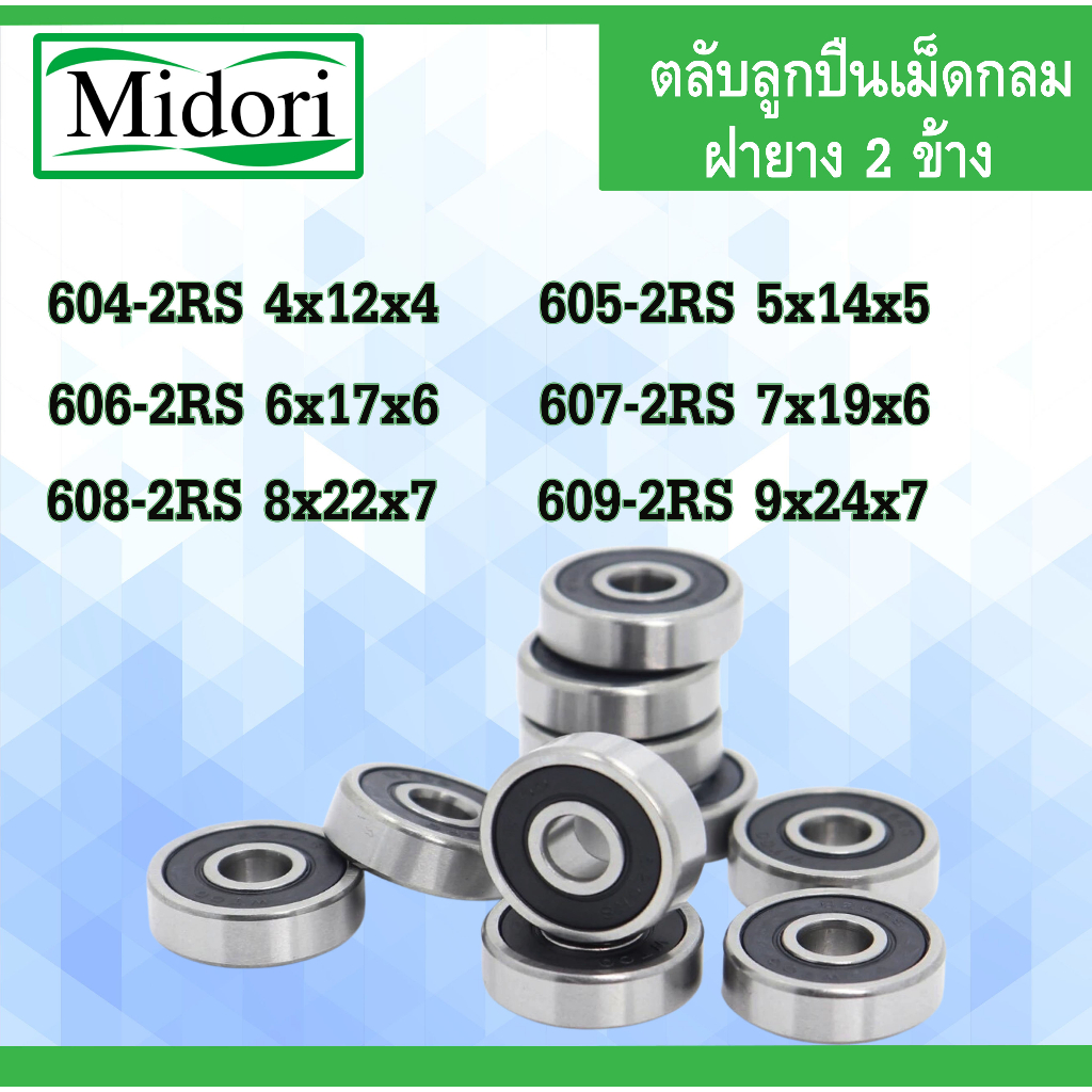 604RS 605RS 606RS 607RS 608RS 609RS ตลับลูกปืนเม็ดกลม ฝายาง 2 ข้าง ...