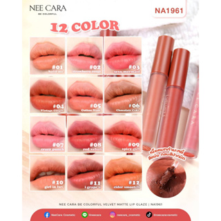 NEECARA VELVET MATTE LIP GLAZE NA1961 นีคาร่า ลิปจุ่ม เวลเวท แมท ลิป