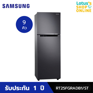 ราคาSAMSUNG ซัมซุง ตู้เย็น 2 ประตู ขนาด 9 คิว รุ่น RT25FGRADB1/ST