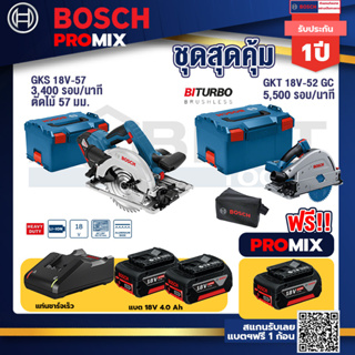 Bosch Promix	 GKS 18V-57 เลื่อยวงเดือนไร้สาย 18V+GKT 18V-52 GC เลื่อยจ้วงตัดไร้สาย 6" BITURBO+แบต4Ah x2 + แท่นชาร์จ