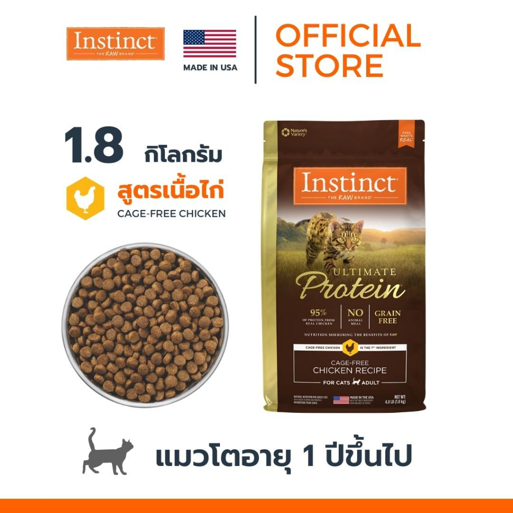 Instinct อินสติงต์ Ultimate Protein Chicken อาหารแมว สูตรเนื้อไก่ ขนาด ...