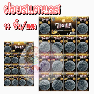 [ขายส่ง 42 บ./14 ชิ้น] ฝอยขัดสแตนเลส (14 ชิ้น/แผง)  ฝอยขัดหม้อสแตนเลส ฝอยล้างจาน ฝอยสเตนเลสแท้ 100 % ไม่เป็นสนิม