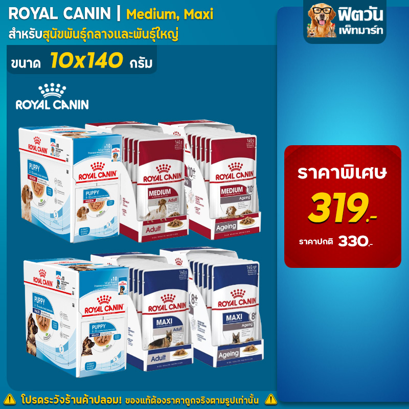 ภาพหน้าปกสินค้าROYAL CANIN อาหารสุนัขแบบเปียก สูตร Medium, Maxi (ลูก,โต,สูงวัย) ขนาด 140กรัม( แบบกล่อง)