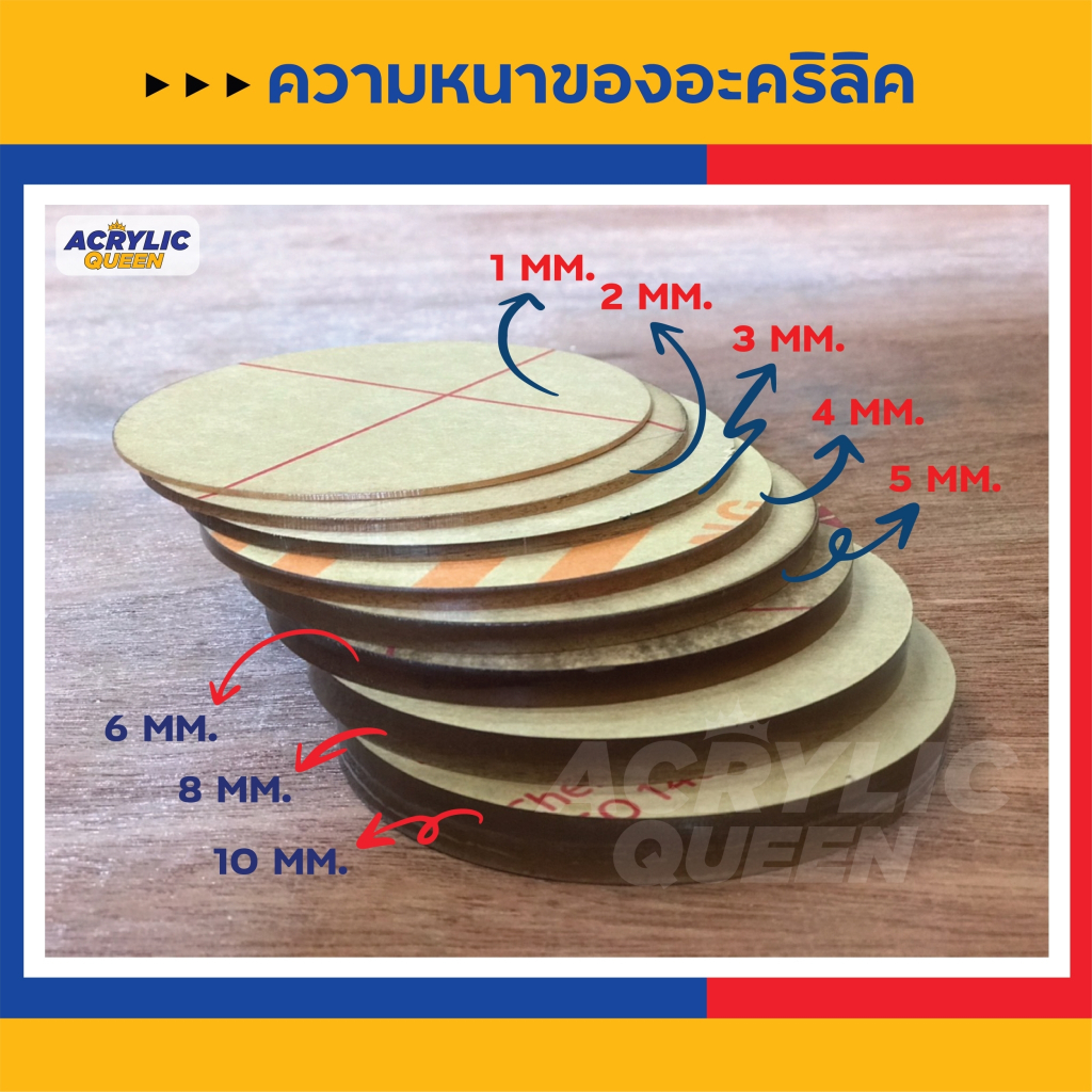 รับตัดตามแบบ-รับตัดตามขนาด-แผ่นอะคริลิค-เกรดพรีเมียม-ราคาถูก-คุณภาพดี-สี-ขนาด-ความหนา-แจ้งทางแชทได้เลยนะคะ