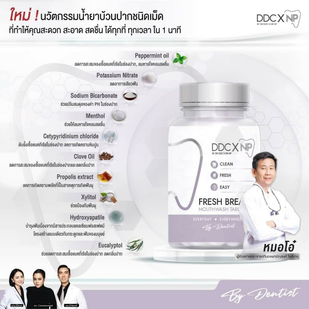 ddcxnp-fresh-breath-tab-น้ำยาบ้วนปากชนิดเม็ด-บรรจุ-60-เม็ด