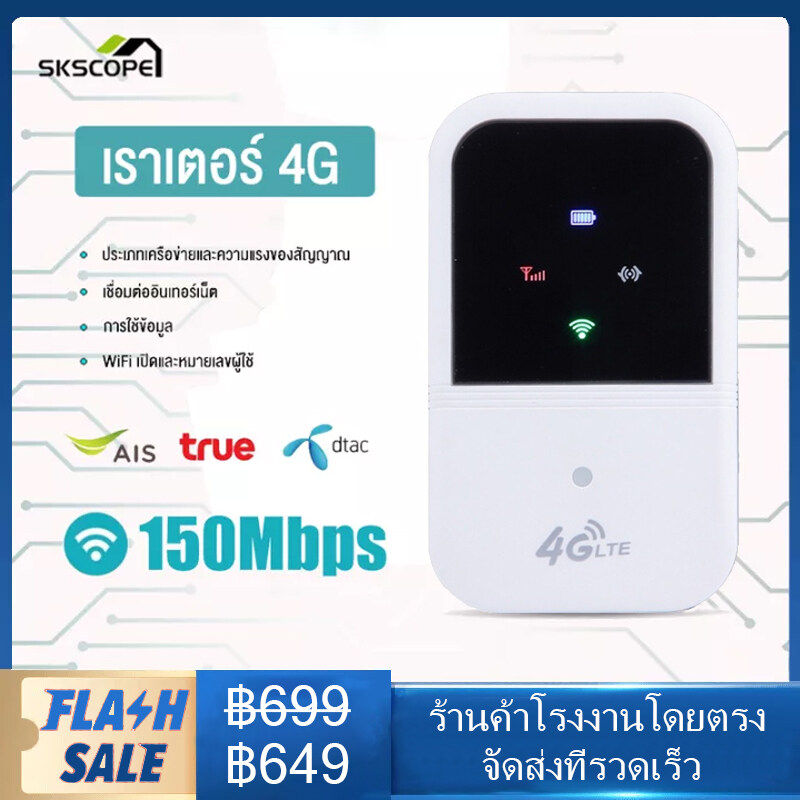 wifi-มือถือ-4g-pocket-wifi-wireless-router-sim-รองรับทุกซิม-เราเตอร์-วายฟายพกพา-ไวไฟพกพา-แบบพกพาใช้