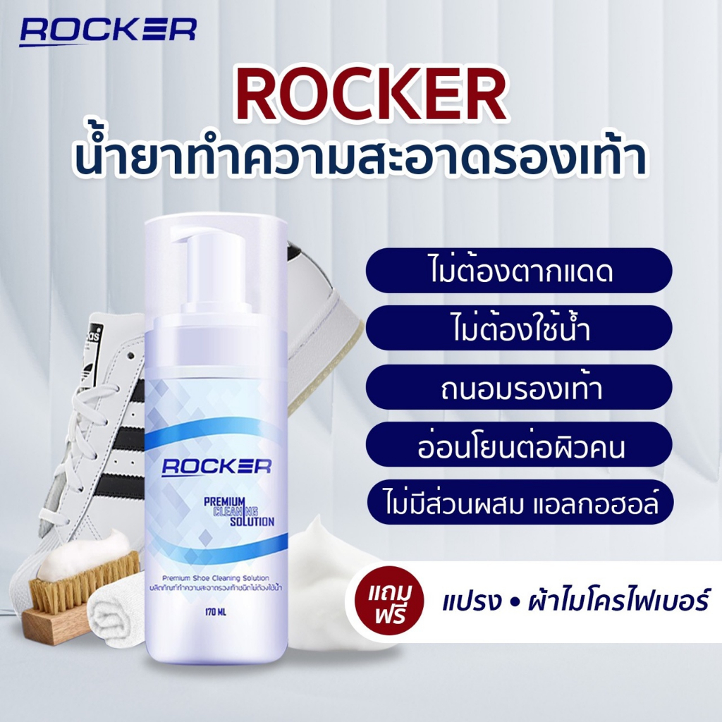 ภาพหน้าปกสินค้าBUY1 GET3 ROCKER น้ำยาทำความสะอาดรองเท้า ฟรี ผ้าไมโครไฟเบอร์ และ แปรงขนนิ่ม ขจัดคราบสกปรก ฝุ่น ไม่ต้องตากแดดและใช้น้ำ จากร้าน wipatath บน Shopee