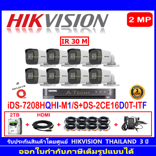 hikvision-ชุดกล้องวงจรปิด-2mp-รุ่น-ds-2ce16d0t-itf-3-6-8-dvr-รุ่น-ids-7208hqhi-m1-s-1-ชุดอุปกรณ์