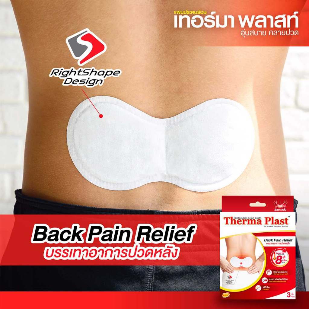 therma-plast-back-pain-relief-shoulder-pain-relief-กล่อง-8-ชิ้น-ลดอาการปวดบ่า-ปวดหลัง