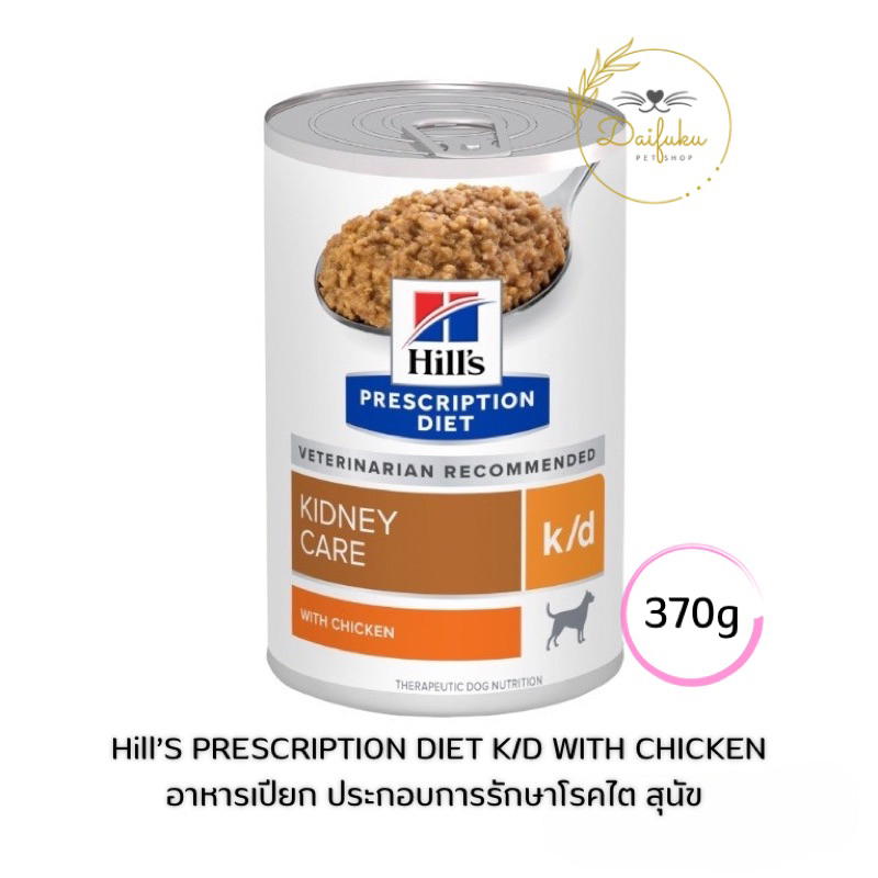 dfk-hill-k-d-สูตรโรคไต-แบบกระป๋อง-exp-02-24