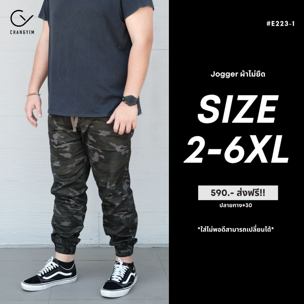 กางเกงขายาวจ๊อกเกอร์-ผู้ชายอ้วน-ไซส์ใหญ่-jogger-pants-2xl-3xl-4xl-5xl-6xl-e223-1