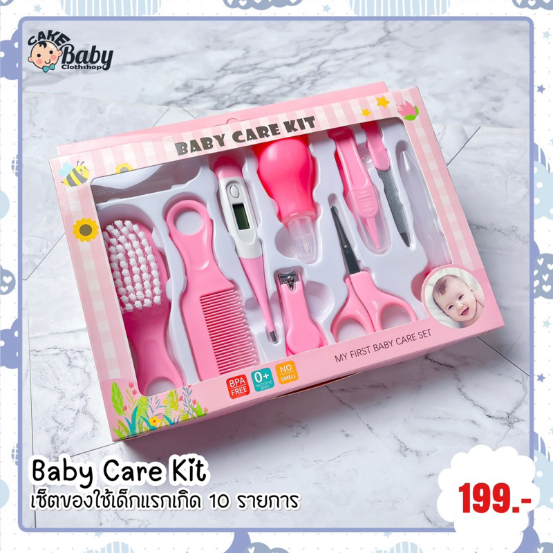 baby-care-kit-เซ็ตของใช้เด็กแรกเกิด-10-รายการ