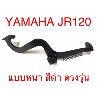 คันเกียร์ JR120 แบบหนา สีดำ ใหม่มือหนึ่ง พร้อมสกรู YAMAHA JR120 เจอาร์