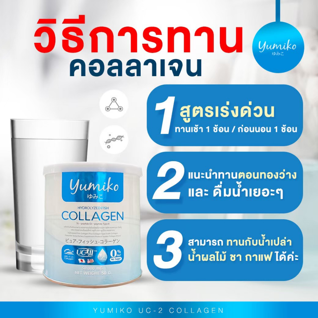 ภาพหน้าปกสินค้าโปร 1 แถม 1  Yumiko collagen ยูมิโกะ คอลลาเจนเพียว ขนาด 50,000 MG พร้อมส่ง ฟรีทั่วประเทศ จากร้าน p.sshop บน Shopee