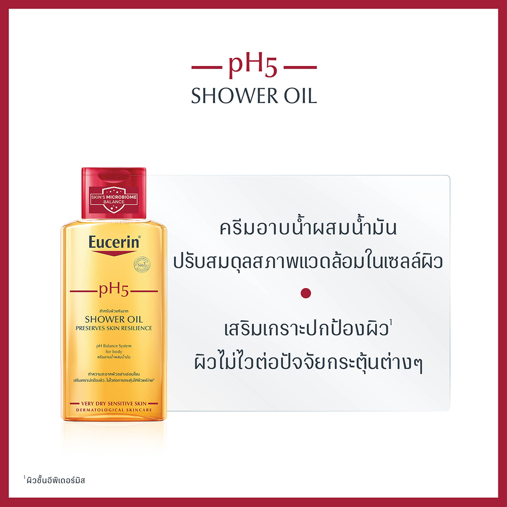 gwp-eucerin-ph5-shower-oil-200-ml-ของแถม-ยูเซอริน-พีเอช-5-ชาวเวอร์-ออยล์-200-มล