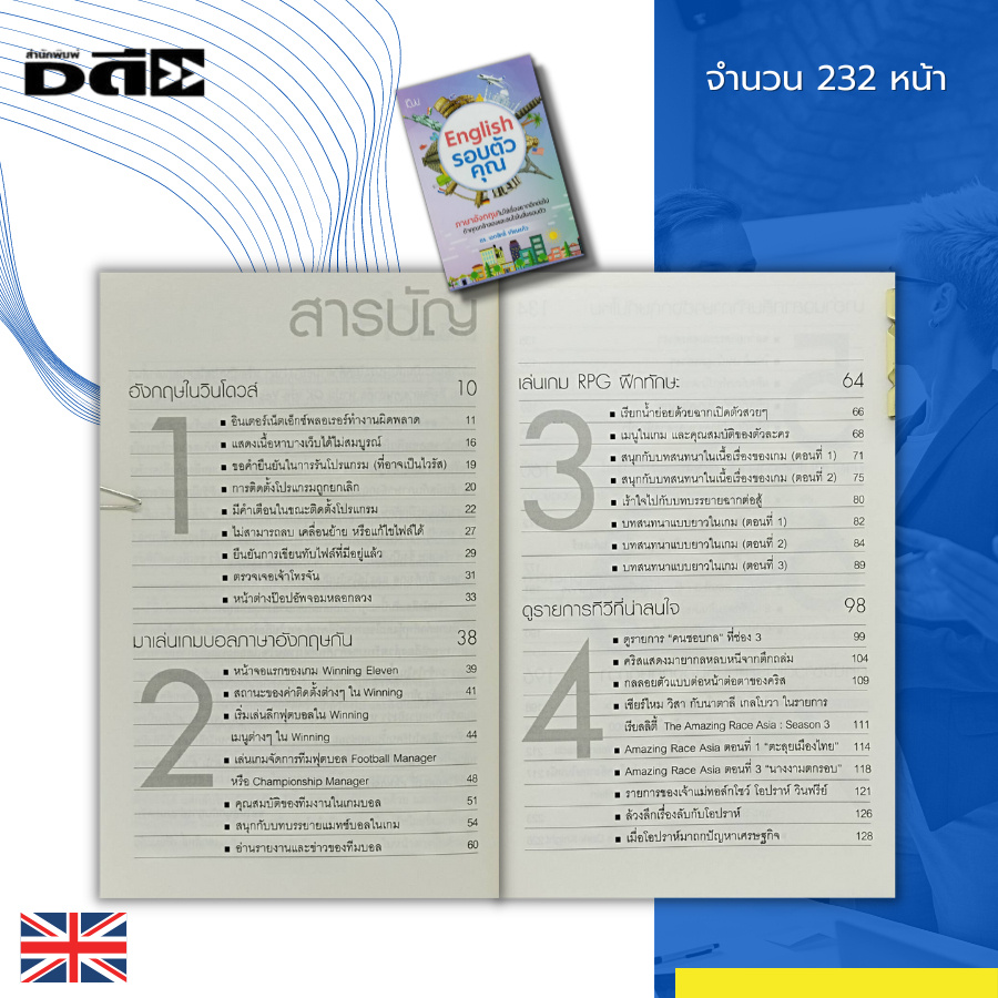 หนังสือ-english-รอบตัวคุณ-ภาษาอังกฤษ-คำศัพท์ภาษาอังกฤษ-เรียนพูด-เขียน-อ่าน-ภาษาอังกฤษ-ฝึกแต่งประโยค-สนทนาภาษาอังกฤษ