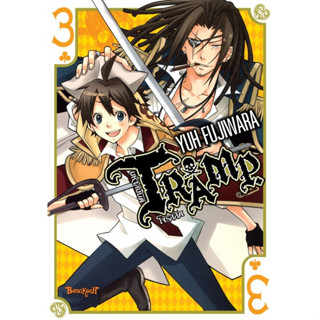 TRAMP มหาสมบัติโจรสลัด เล่ม 1-3หนังสือการ์ตูนมือ 1