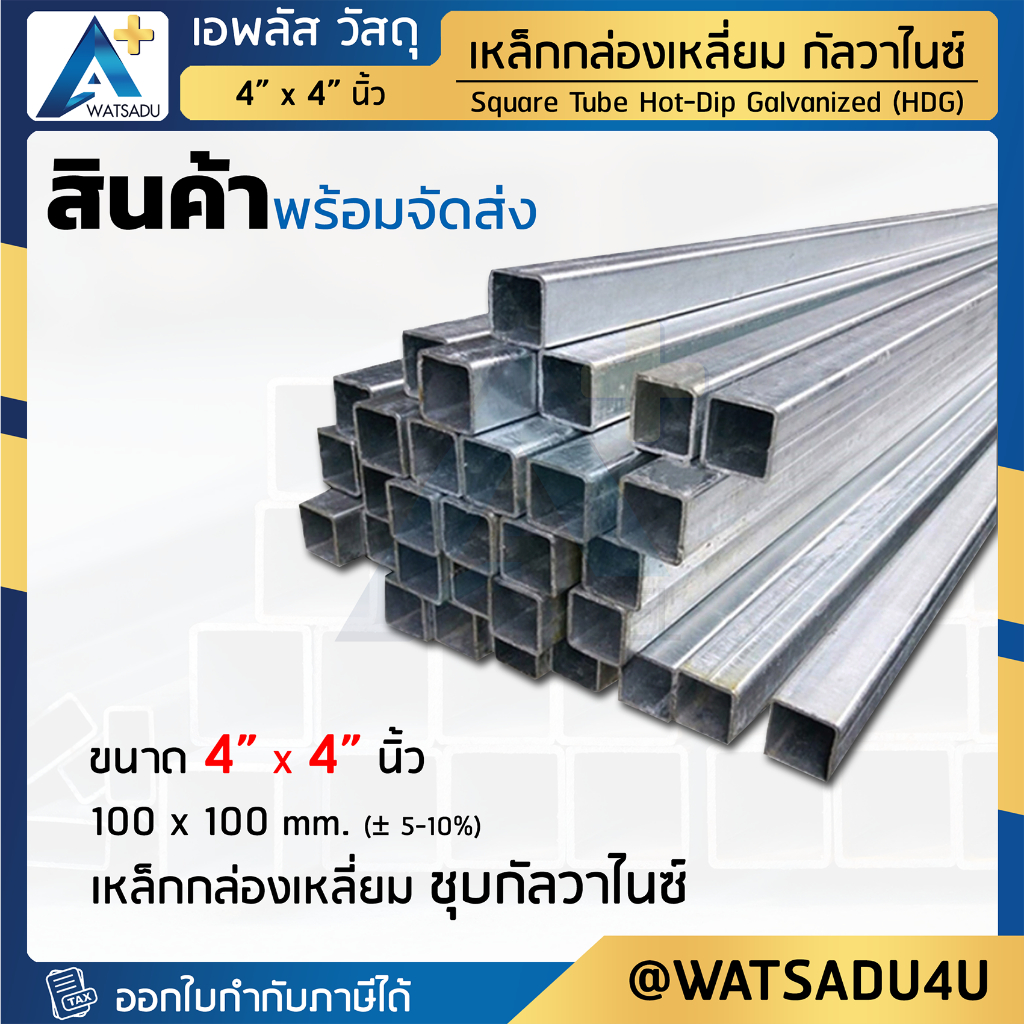 square-pipe-hdg-4-x4-2-3