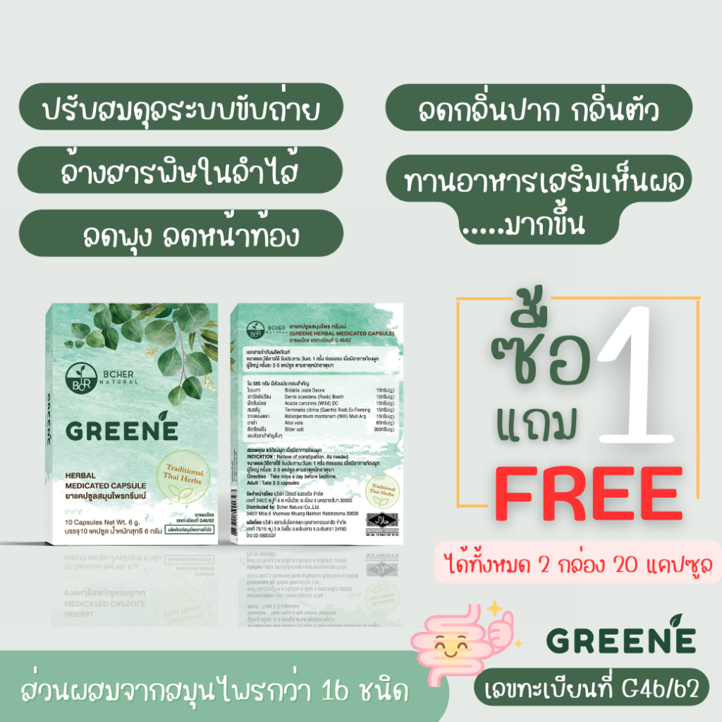 ส่งฟรี-มีของแถม-ซื้อ1-แถม-1-ขนาดจริง-greene-detox-กรีนเน่ดีท็อกซ์-สมุนไพรดีท็อกซ์-แก้ท้องผูก-ลดพุง-ล้างสารพิษ