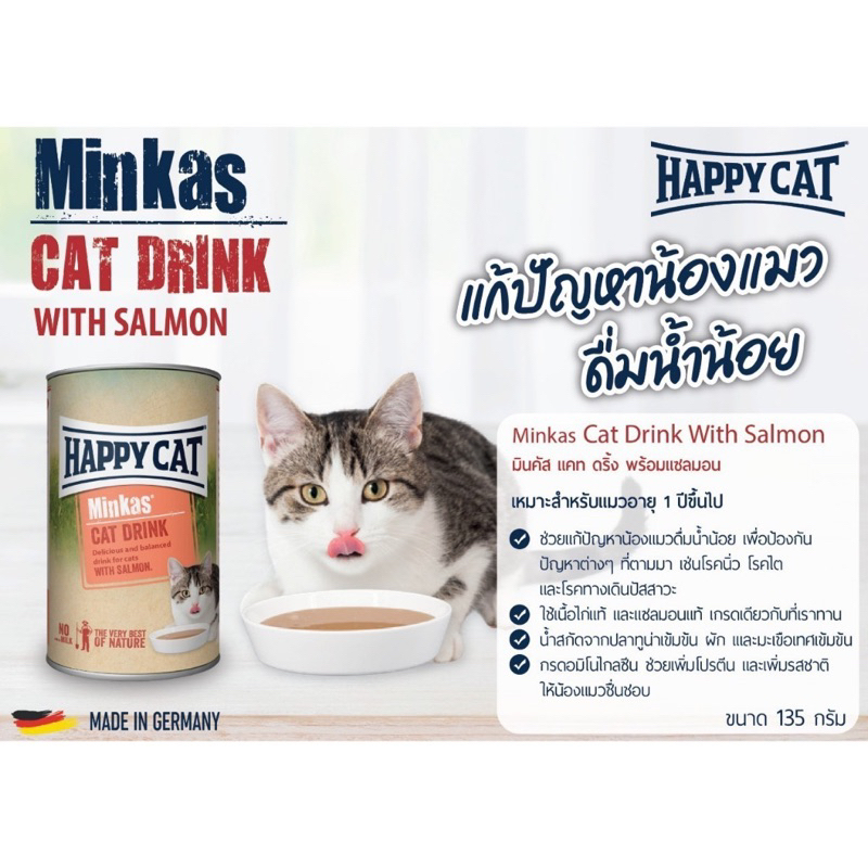 Happy Cat Minkas Cat Drink ช่วยปัญหาแมวดื่มน้ำน้อย สำหรับแมวโต ผสม