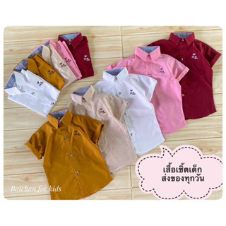 🌈เสื้อเชิ้ตเด็กพร้อมส่ง ผ้าดีมาก รับรองไม่ผิดหวังค่ะ 🌟