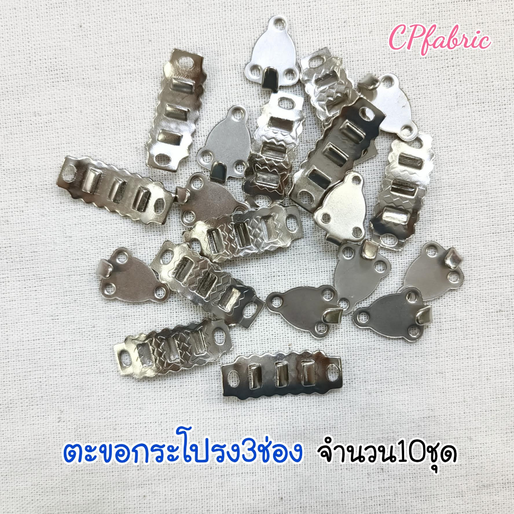 ตะขอกระโปรง-ตะขอกางเกง-ตะขอตอก-ตะขอร่วง