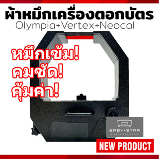 ตลับผ้าหมึกเครื่องตอกบัตร Olympia รุ่น ET5800/ET8500/ET7500/ET8600/ET9500/ET9800, Vertex VR-8 เทียบเท่า