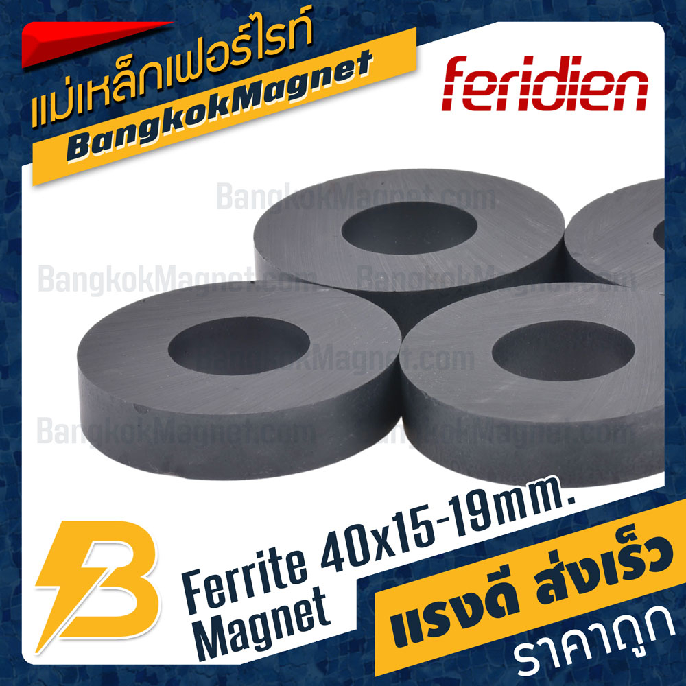 แม่เหล็กเฟอร์ไรท์-45x10-19mm-ferrite-magnet-แม่เหล็กเฟอร์ไรท์โดนัท-feridien-bk2529