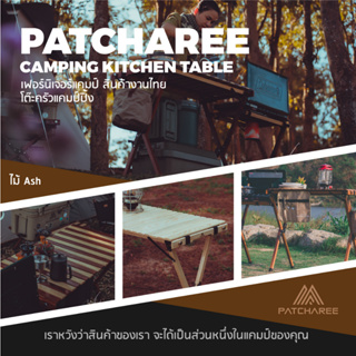 โต๊ะครัวแค้มป์ Patcharee Kitchen Outdoors สีเข้ม