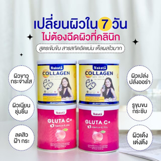 Nakata Collagen+Gluta C+ {2แถม2} ทานคู่กัน