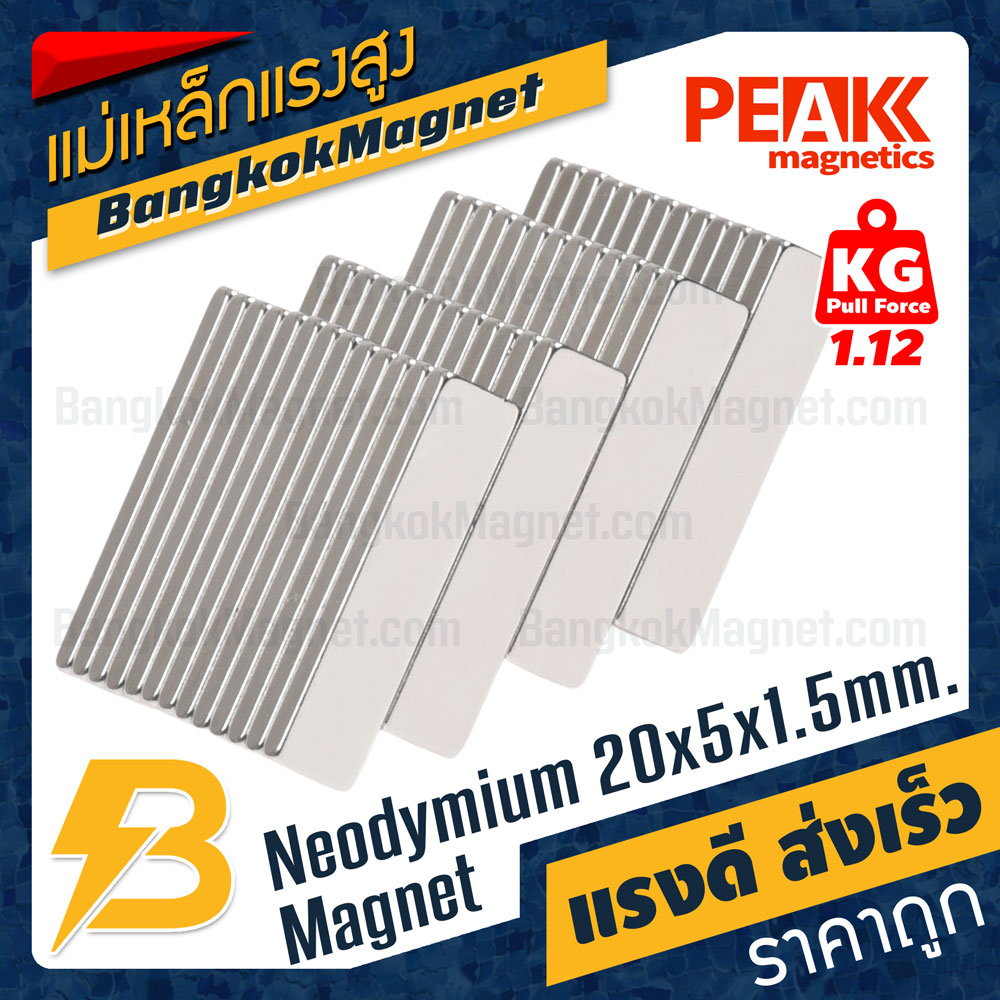 แม่เหล็กแรงสูง-20x5x1-5mm-นีโอไดเมียม-เหล็กดูดแรงดึงสูง-peak-magnetics-bk2020